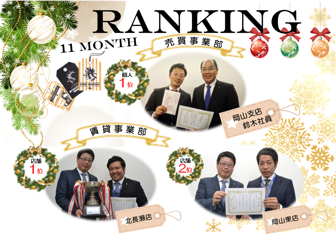 11月〆会議①