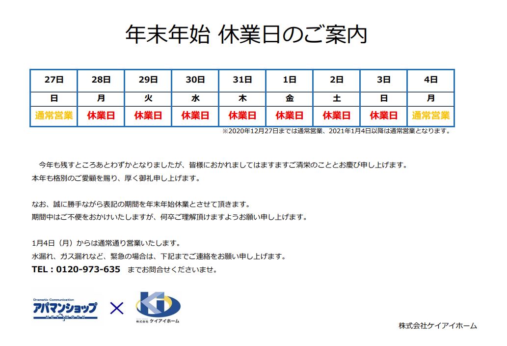 年末年始のお知らせ