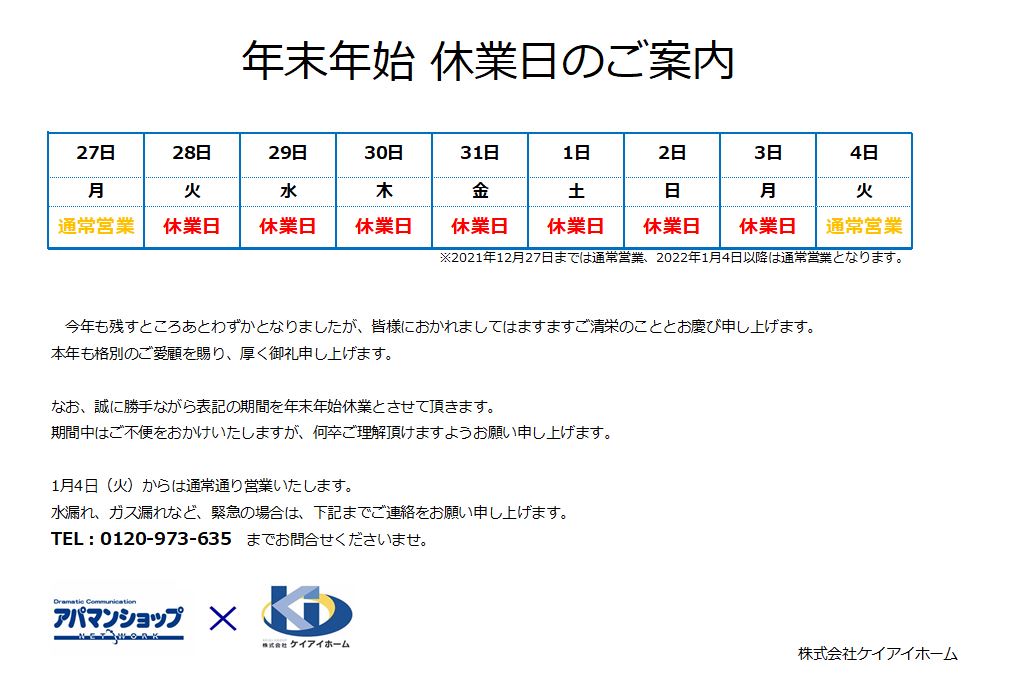 年末年始のお知らせ（ホーム）