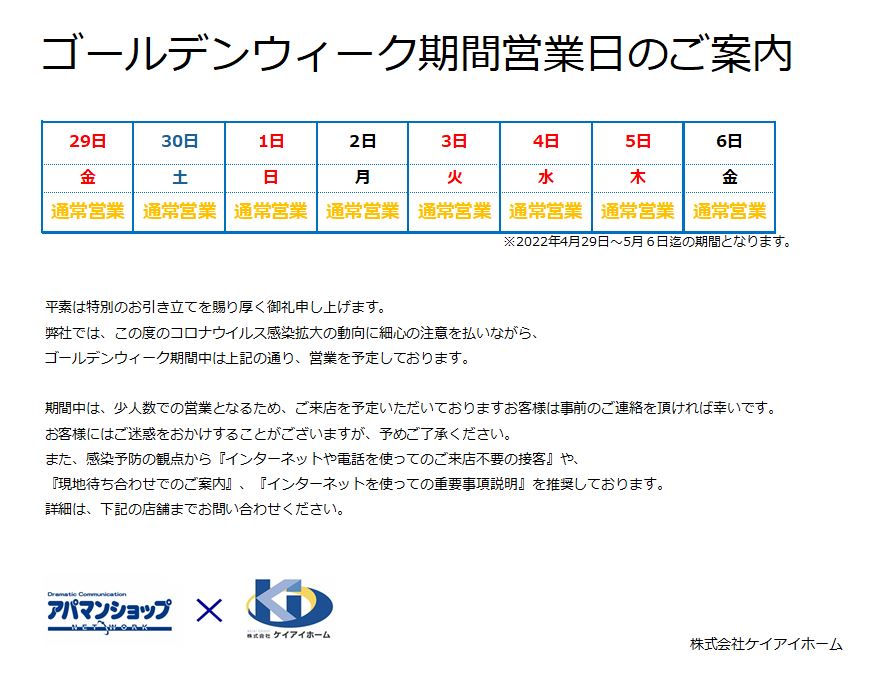 2022GW休暇のお知らせ（KIH）