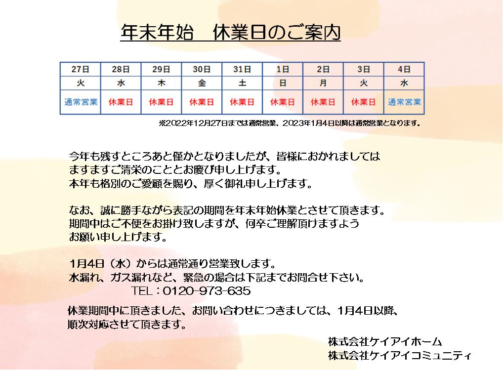 2022年末年始休業