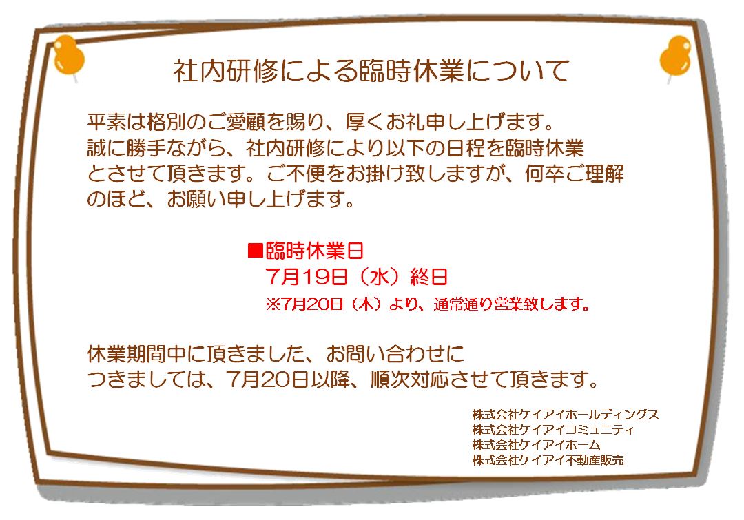 2023.7.19臨時休業